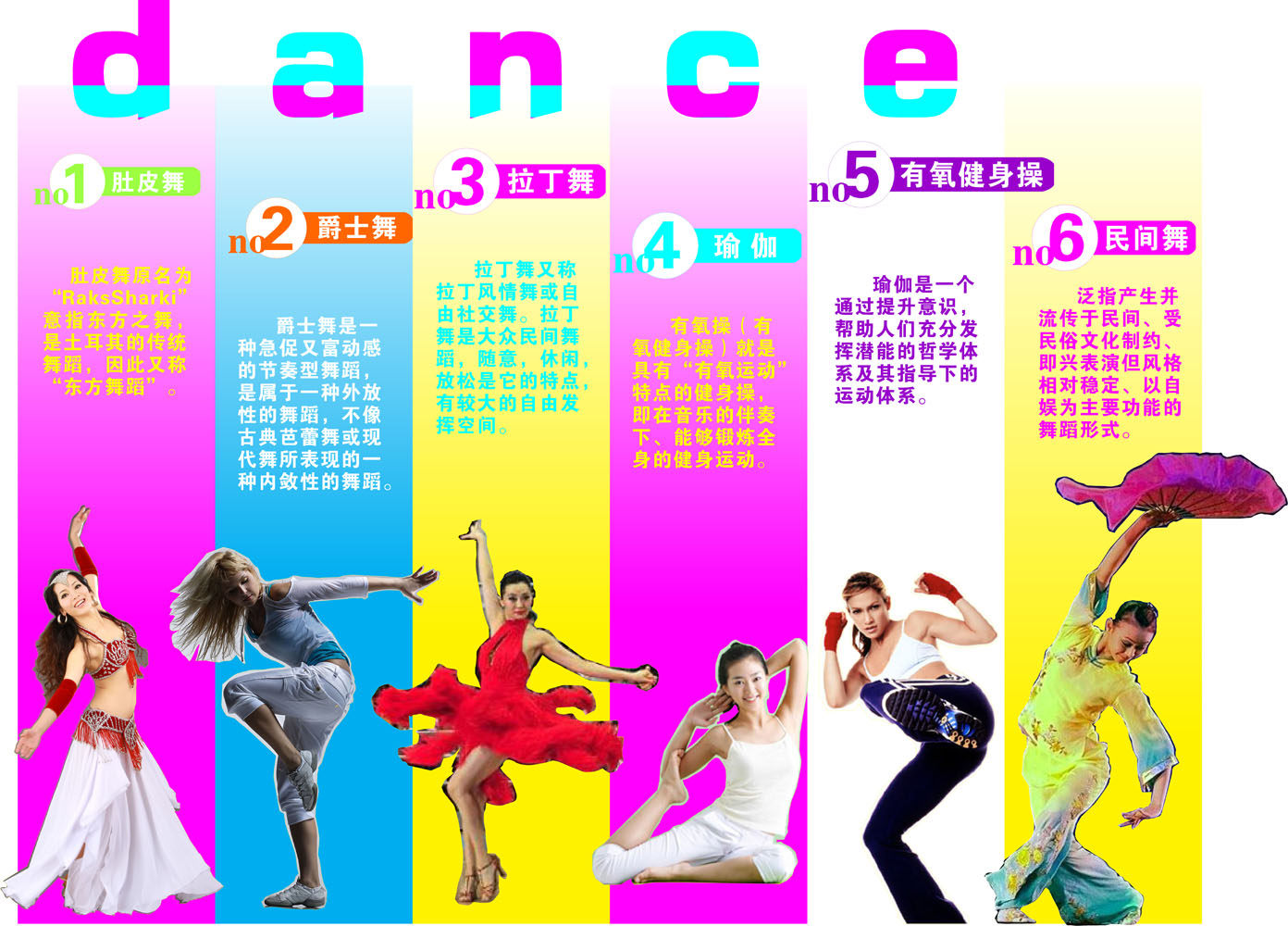 614海报印制展板868课程介绍肚皮爵士拉丁瑜伽有氧健身操民间舞