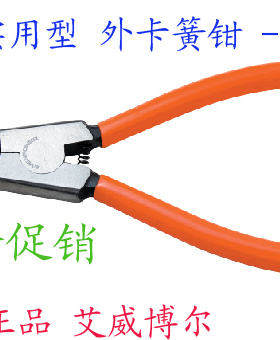 艾威博尔Everpower 7寸 外卡簧钳-曲口 100927