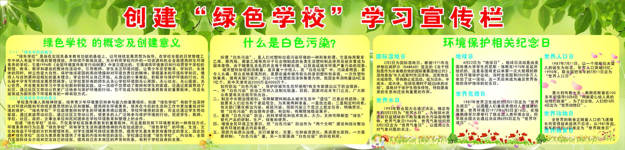 652海报印制定制展板素材187创建绿色学校习宣传栏环境保护日