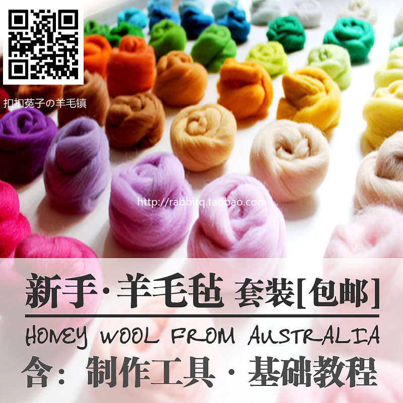 diy澳洲羊毛条包邮