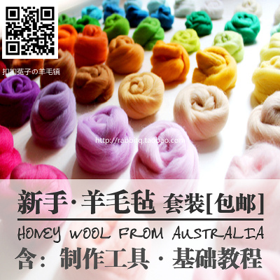 diy澳洲羊毛条包邮