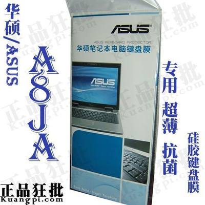 华硕ASUS A8Ja键盘膜 原装正品专用笔记本键盘保护膜