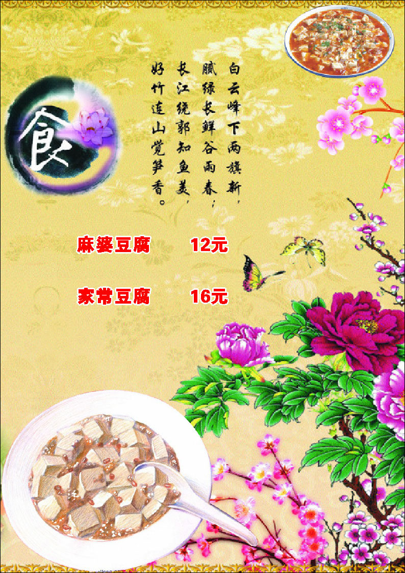 621海报印制海报展板素材756豆腐类宣传价格