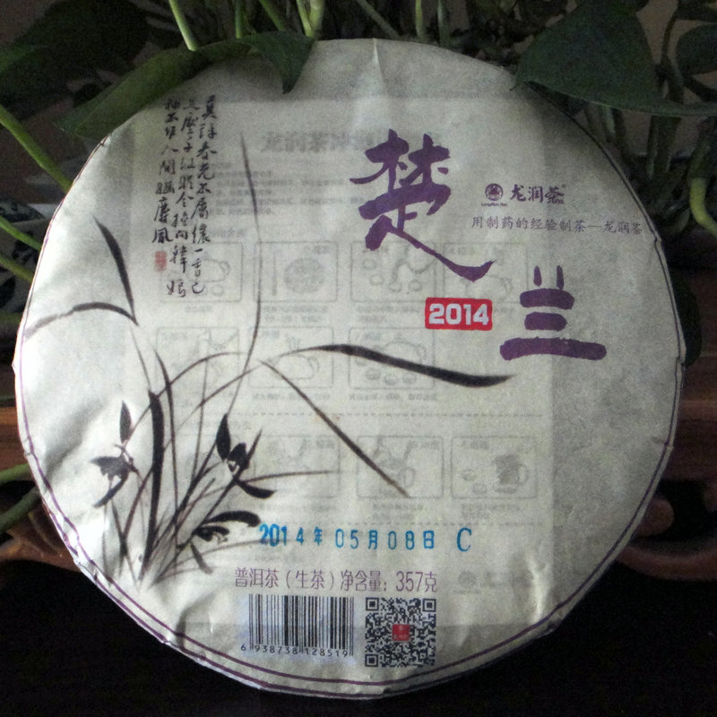 兰生临沧获奖包邮实体直销龙润茶
