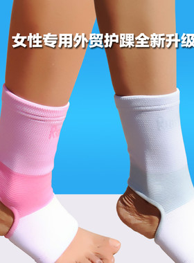 包邮护踝足球羽毛球保暖男女