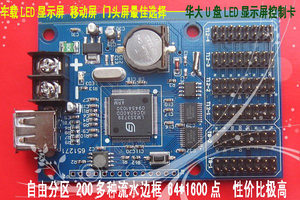 华大LED显示屏U盘控制卡条屏自由分区USB车载显示屏控制系统CX-U2