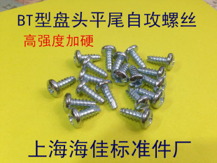 9.5 十字盘头BT型开槽平尾洗尾割尾自攻螺丝M3.5X6.5