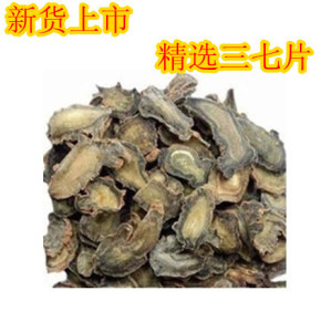 云南文山三七片精选田七片三七头20头30头60头干切片磨三七粉正品