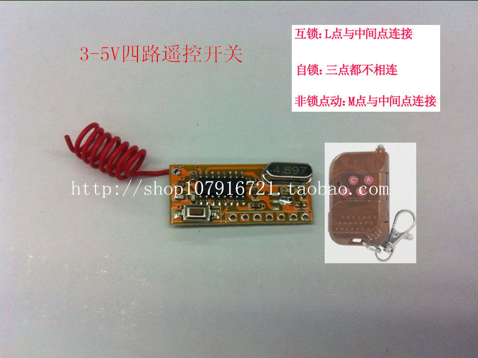 3v3.7v4.2v5v2A四路遥控开关 4路小型接收板 电压电流输出控制器