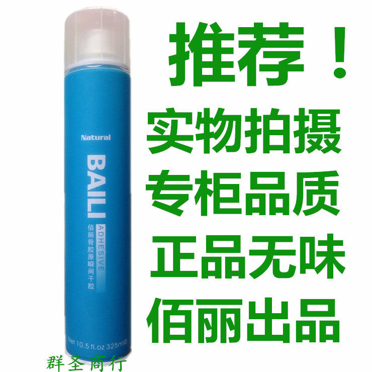 促销香港佰丽骨胶原瞬间干胶发胶定型喷雾 无味325ML发泥发蜡蓬松