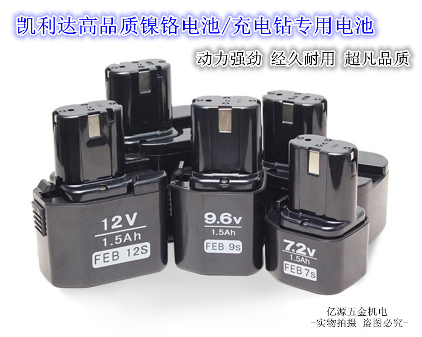 日立款妙达充电钻7.2V 9.6V 12V14.4V 18V充电式手电钻电池充电器