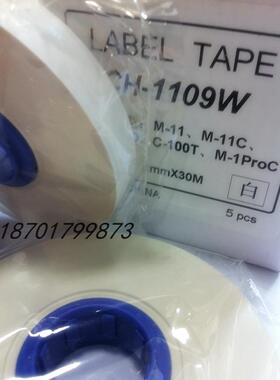 日本佳能线号打印机专用标签贴纸芯 CH-1109W 9MM 白色