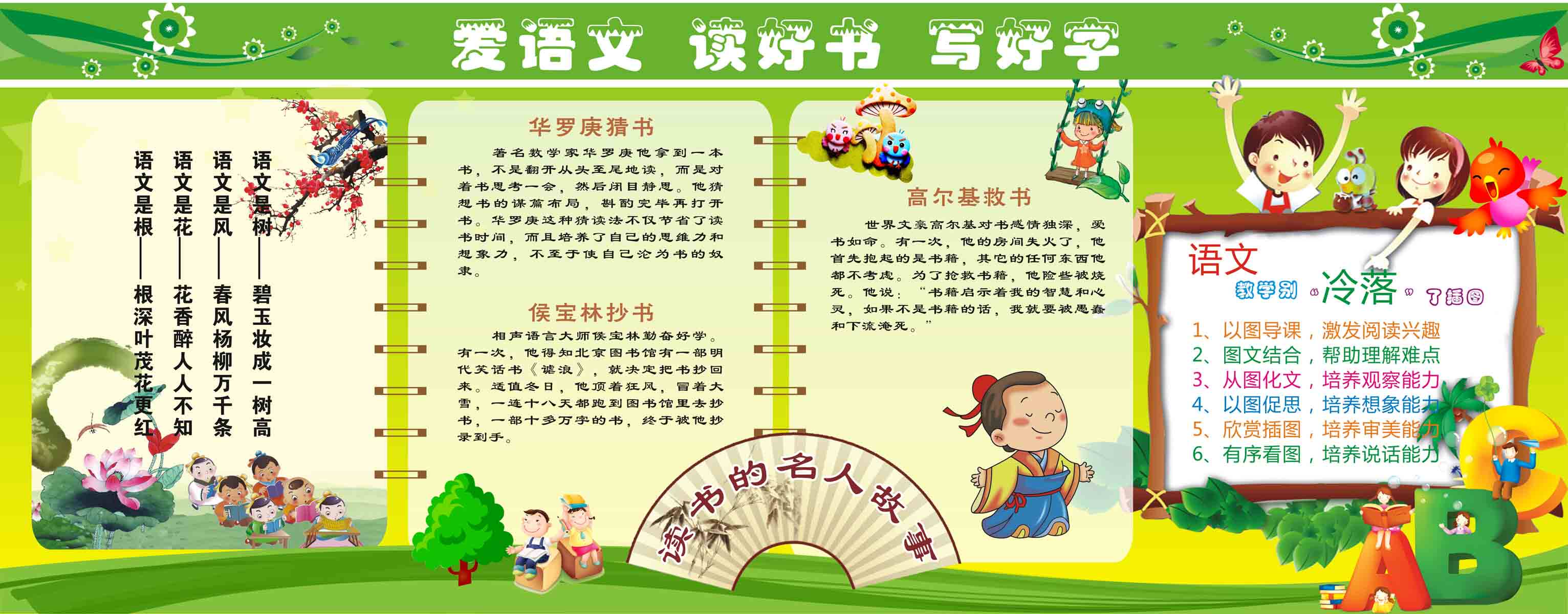 海报印制353读海报展板素材制作3爱语文 读好书 写好字 宣传栏cdr