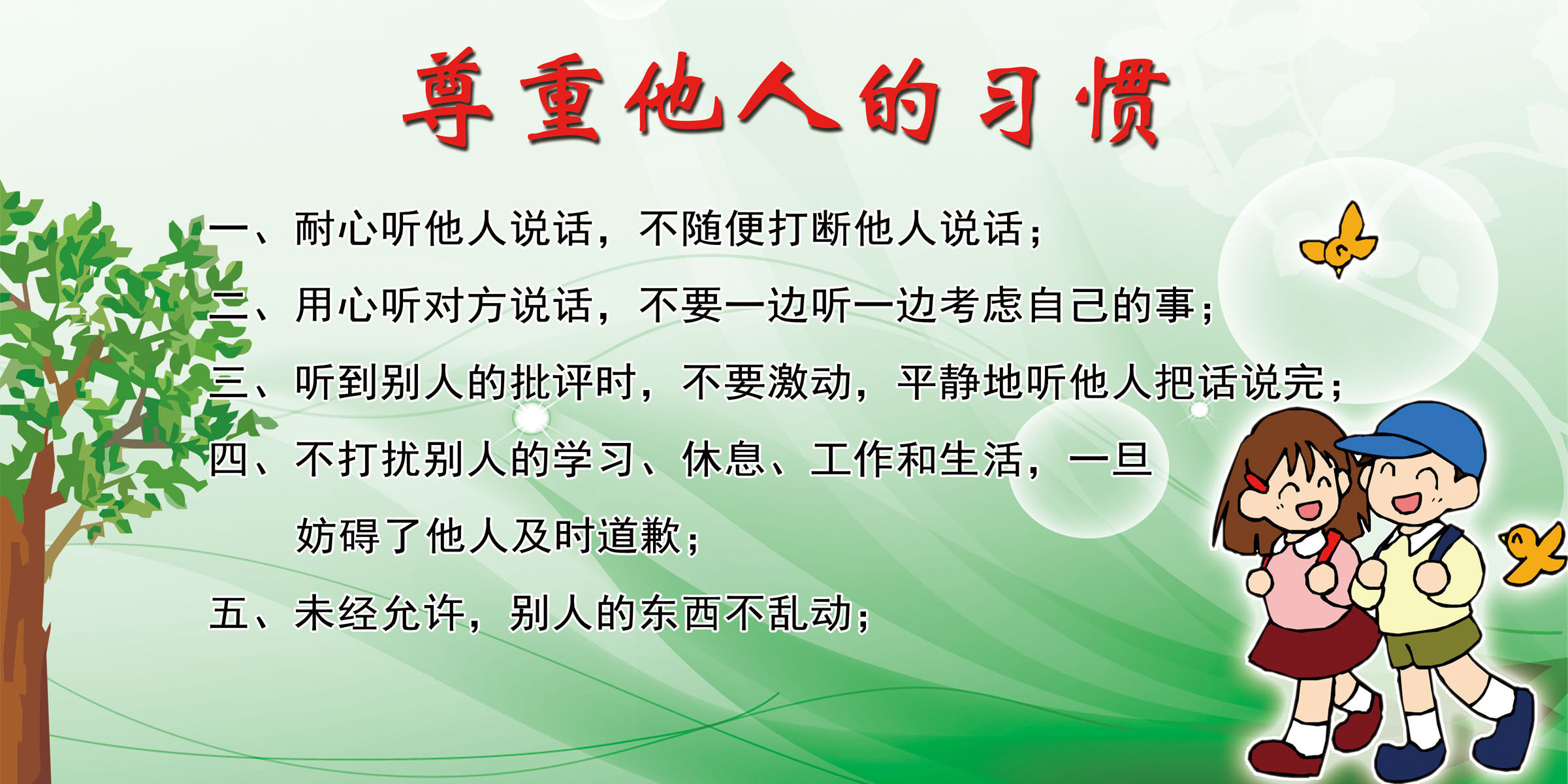 尊重他人的海报,尊重别人的图片_大山谷图库