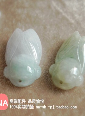 NA。天然A货翡翠玉石 夏日 鸣 蝉 小挂件吊坠 diy饰品配件正品