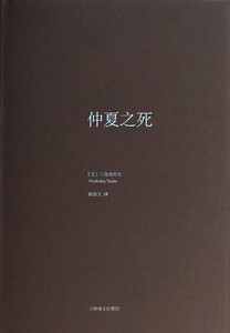 仲夏之死(精)
