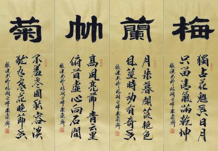 手写字画书画热销YD031333张健二尺行楷书法梅兰竹菊四条屏66 25