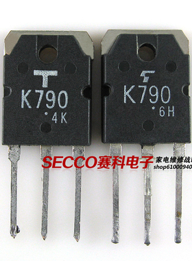 〖原装拆机〗K790 2SK790 MOS场效应管 三极管 电子元器件 零配件