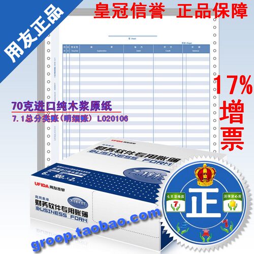 【特价促销】用友表单 用友凭证纸 L020106 7.1总分类账(明细账)