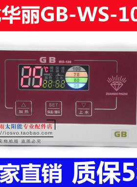 太阳能热水器配件 比华丽自动上水控制器 水温水位显示仪表WS-106