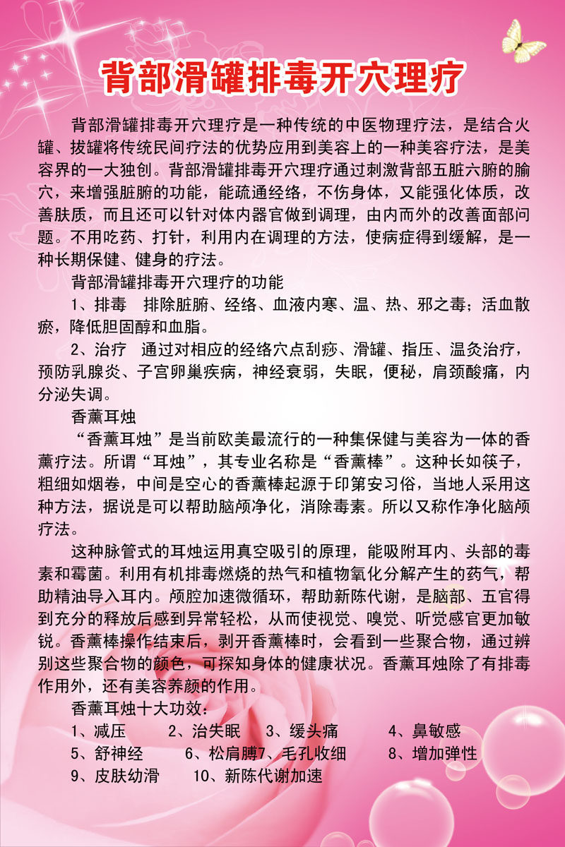569海报印制海报展板素材337背部滑罐排毒开穴理疗