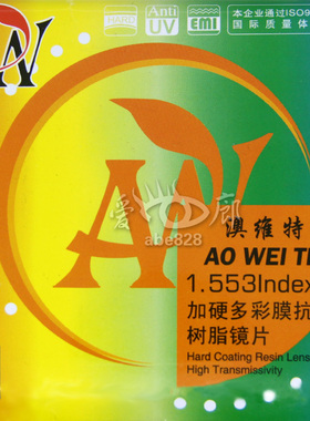 双皇冠信誉～澳维特1.553轻薄加硬加多彩蓝膜防辐射树脂片/一片