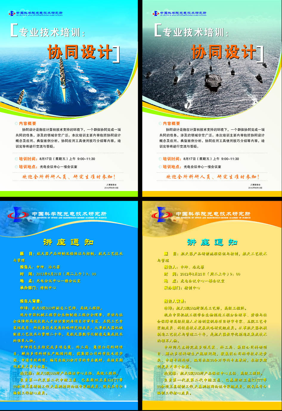 583海报印制海报展板素材199,协同设计讲座通知