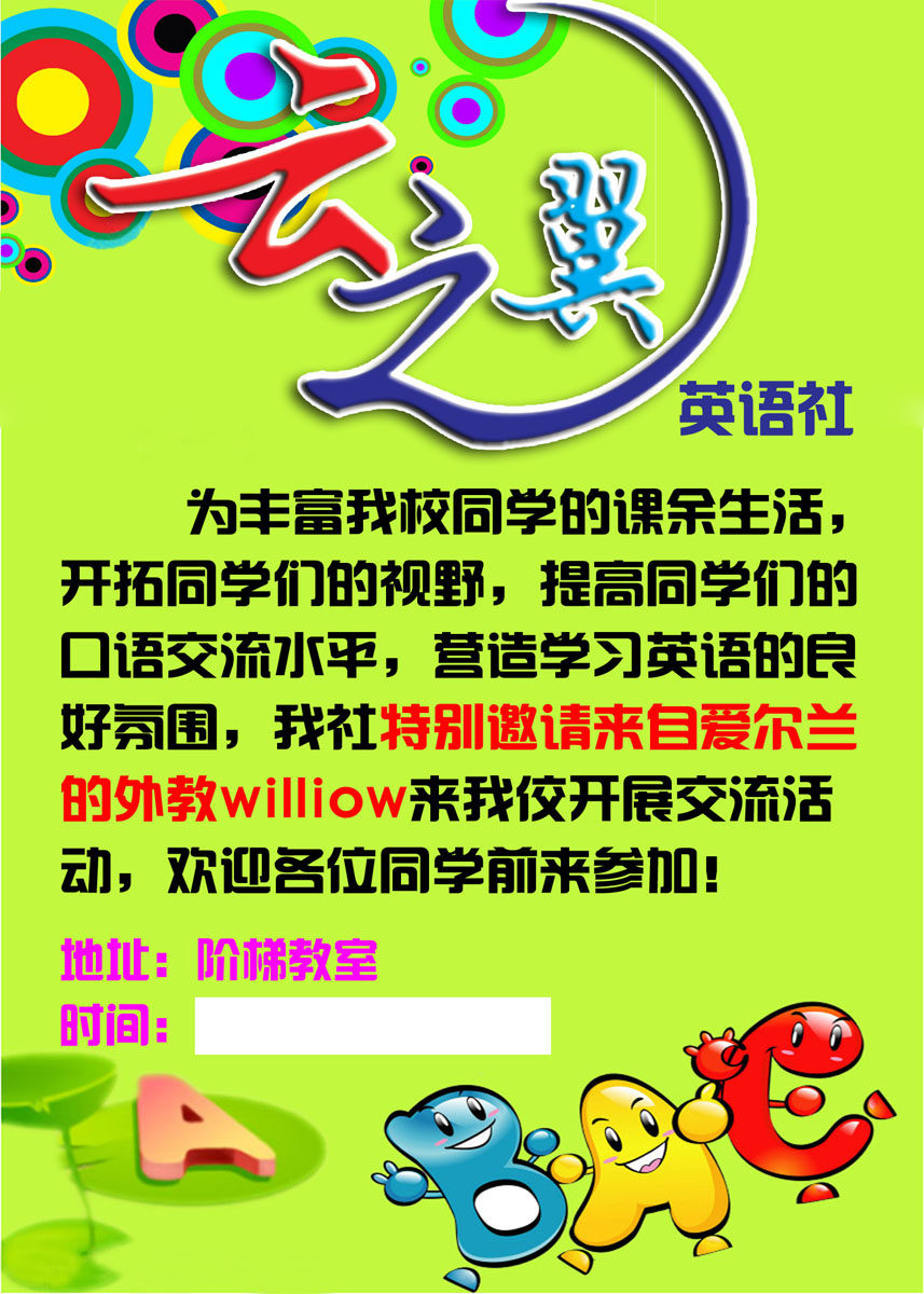 586海报印制海报展板素材9学校英语社团