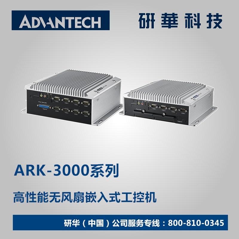 嵌入式工控机#研华ARK-3360L-N4A1E无风扇双网口多串口凌动ATOM