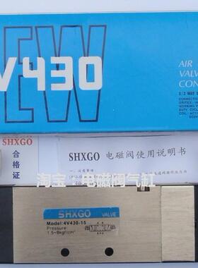 气动元件　SHXGO精品电磁阀 4V430-15 上海新恭气动 4V430C-15