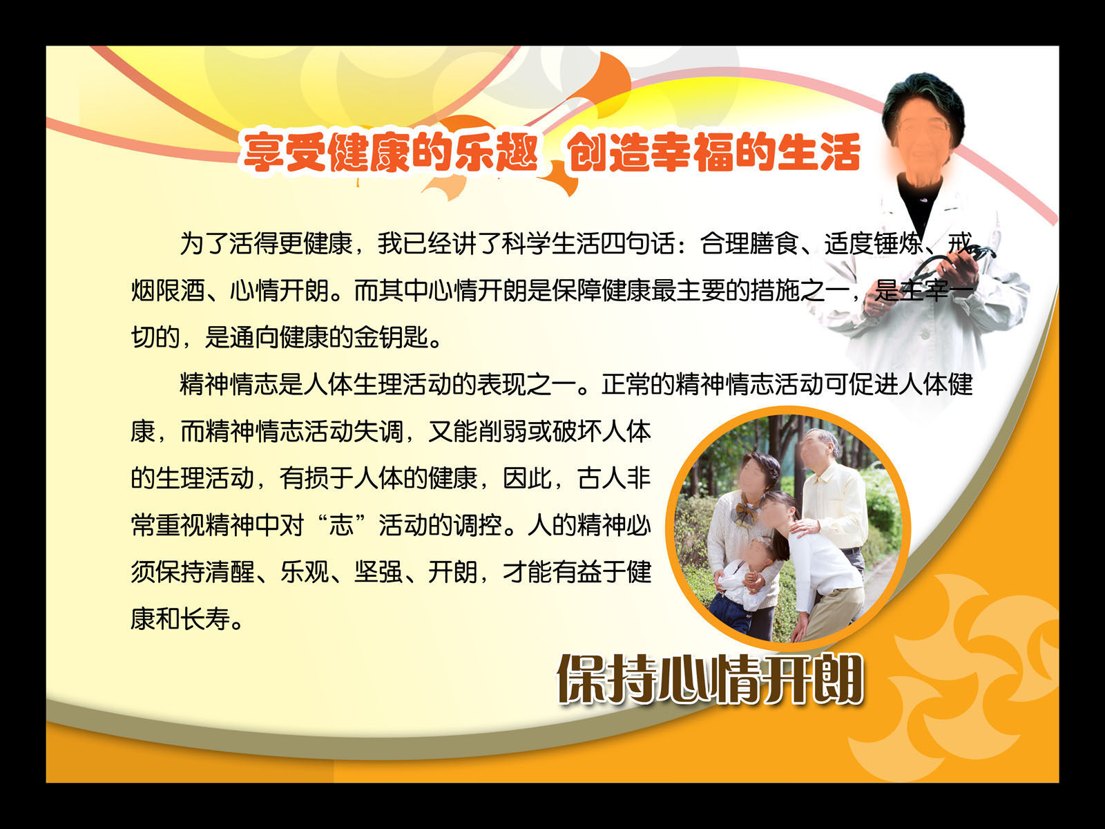 620海报印制海报展板素材241养生保健健康生活