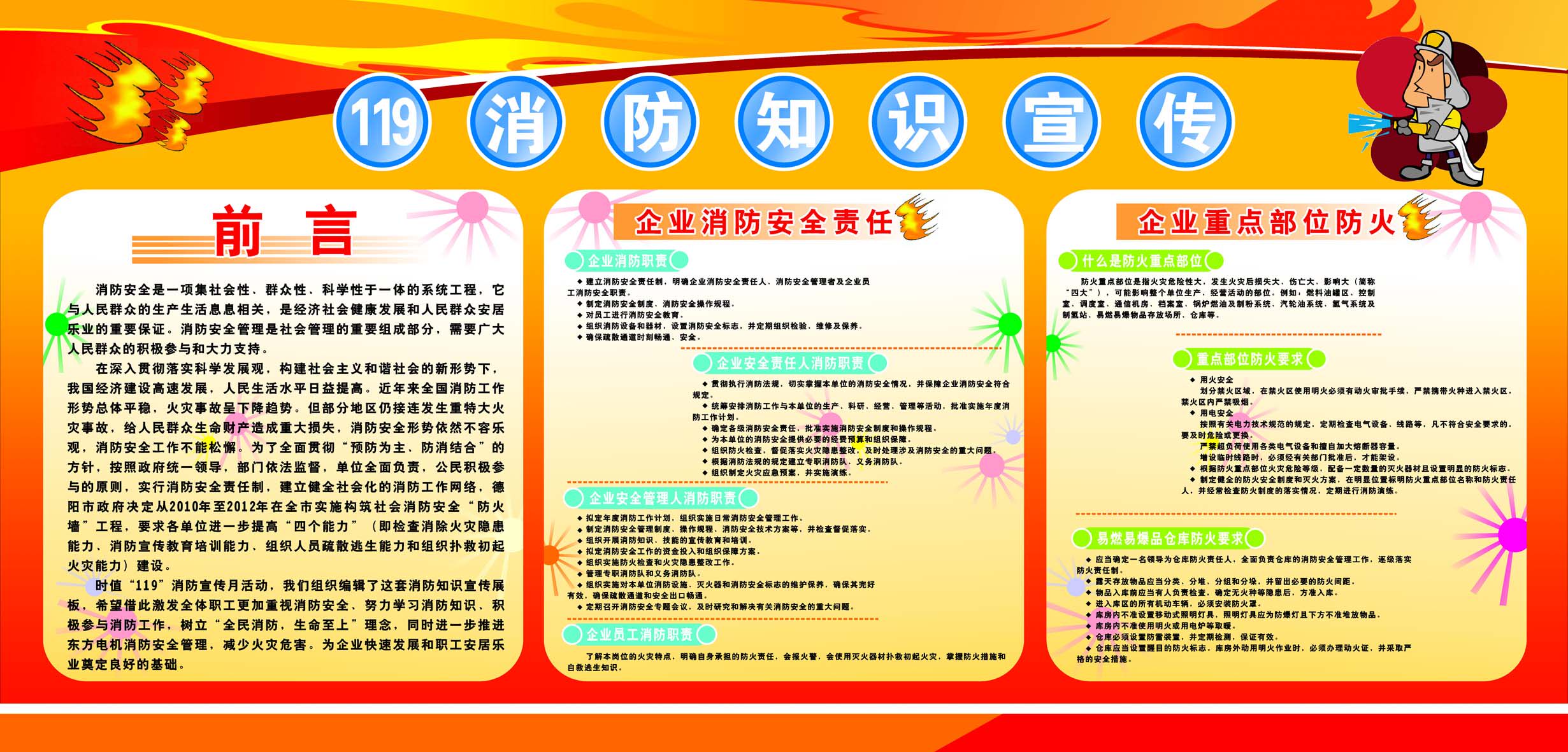 588海报印制海报展板素材793消防知识宣传(1)