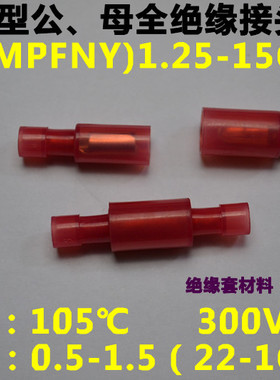 尼龙子弹头公母对接 红色透明子弹头端 FRFNY(MPFNY)1.25-156