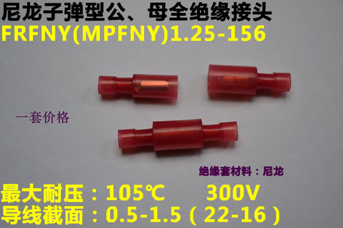 尼龙对接红色透明公母