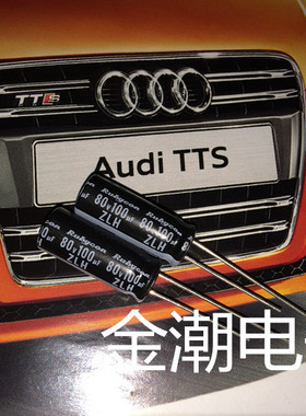 红宝石 80V100UF 8X20 ZLH系列 高频低阻抗