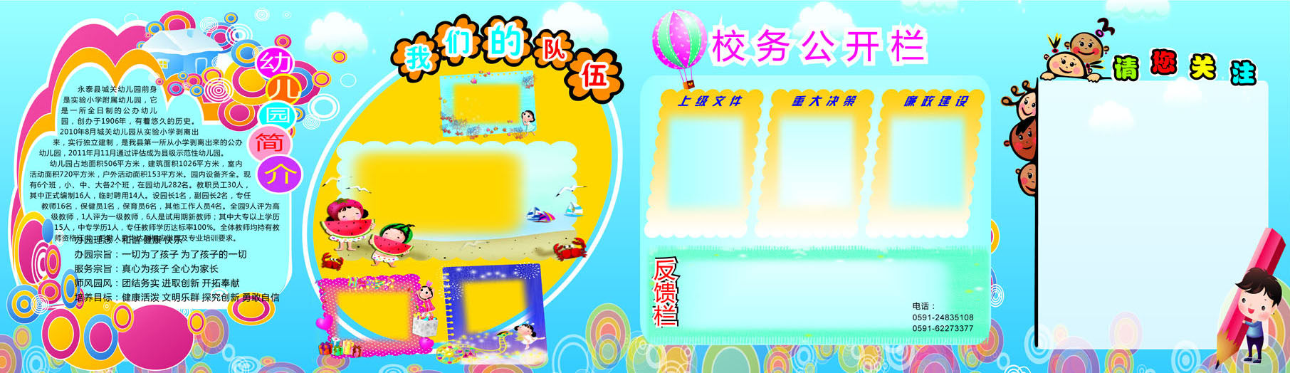 645海报印制海报展板素材507幼儿园简介校务公开栏反馈队伍关注