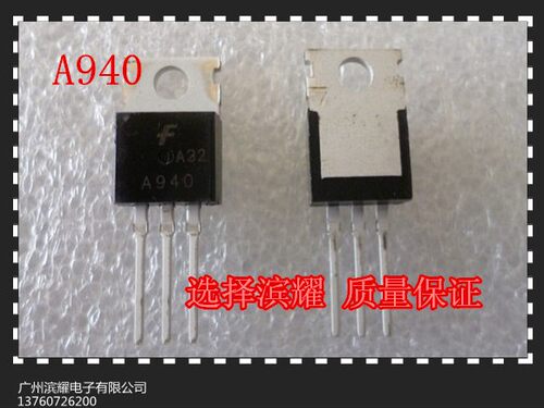 【优势产品】三极管 A940 ，大芯片保证质量 50个起拍