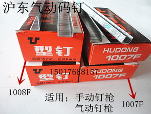 正品沪东1007F 1008F手动钉枪1010F气动钉枪钉相框画布沙发U型钉