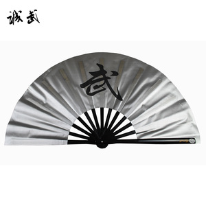 新 银面武字扇 武字太极扇功夫扇 竹骨扇子 功夫扇 易开合产
