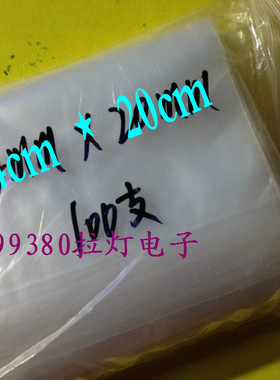 自封袋14cmx20cm电子元件分装袋加厚透明塑料袋密封袋包装袋100只
