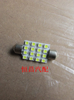 五菱之光led灯泡室内灯阅读灯