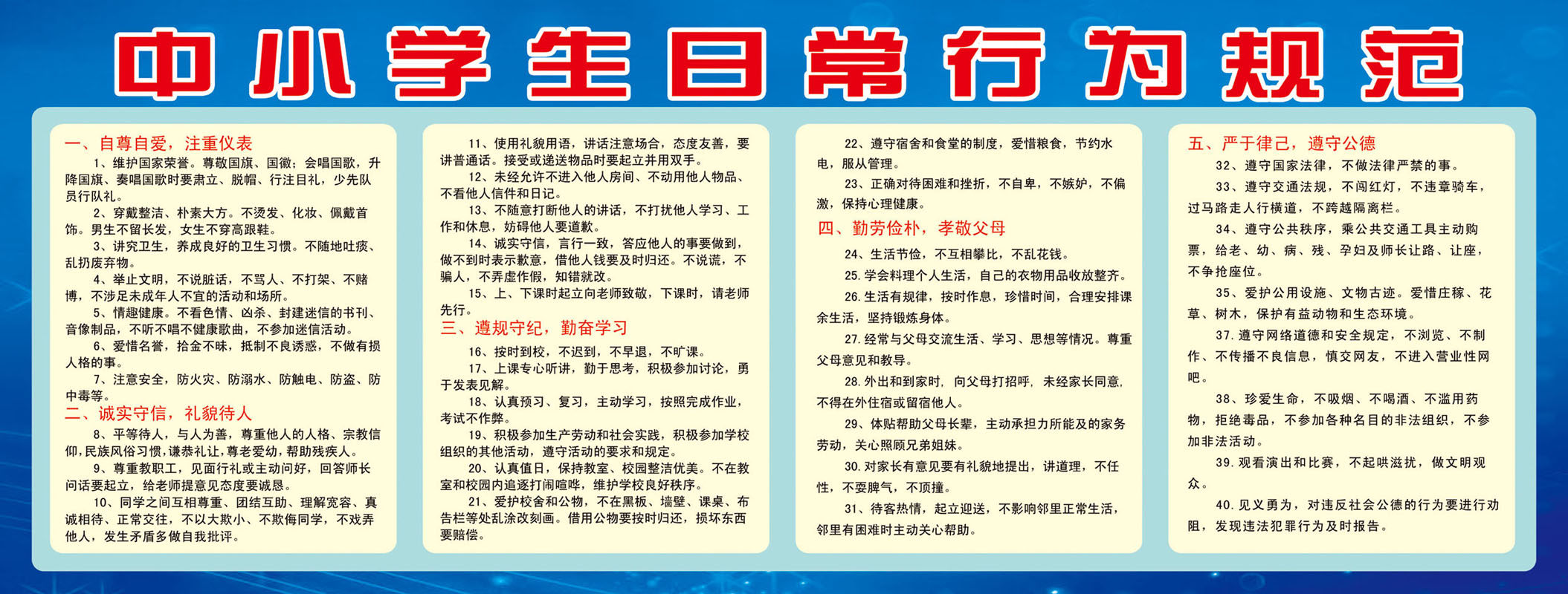 海报印制210海报展板素材(制作)3109中小学生日常行为规范