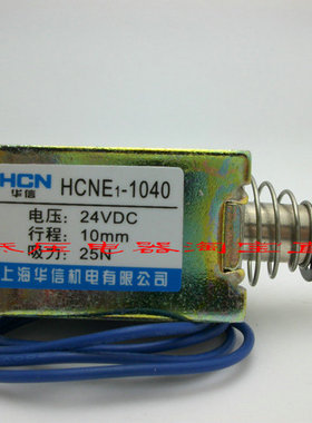华信HCNE1-1040 直流框架牵引电磁铁DC24V 12V 吸力25N 行程10MM