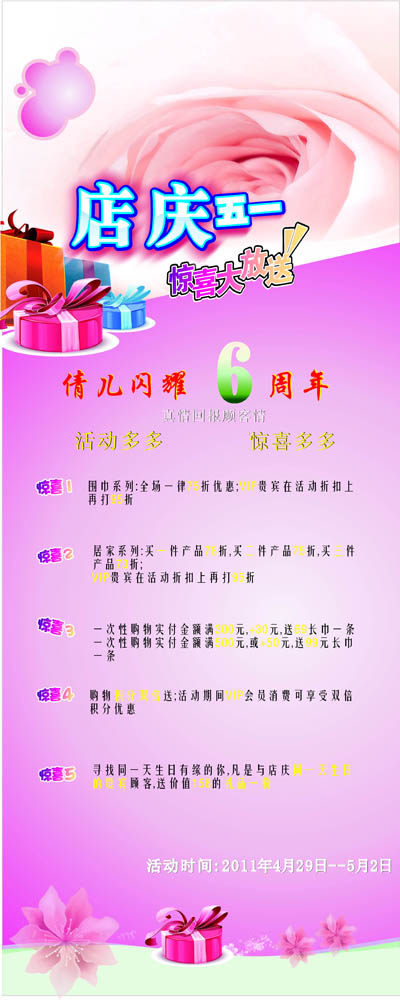 565海报印制海报展板素材822庆祝五一店庆x展架