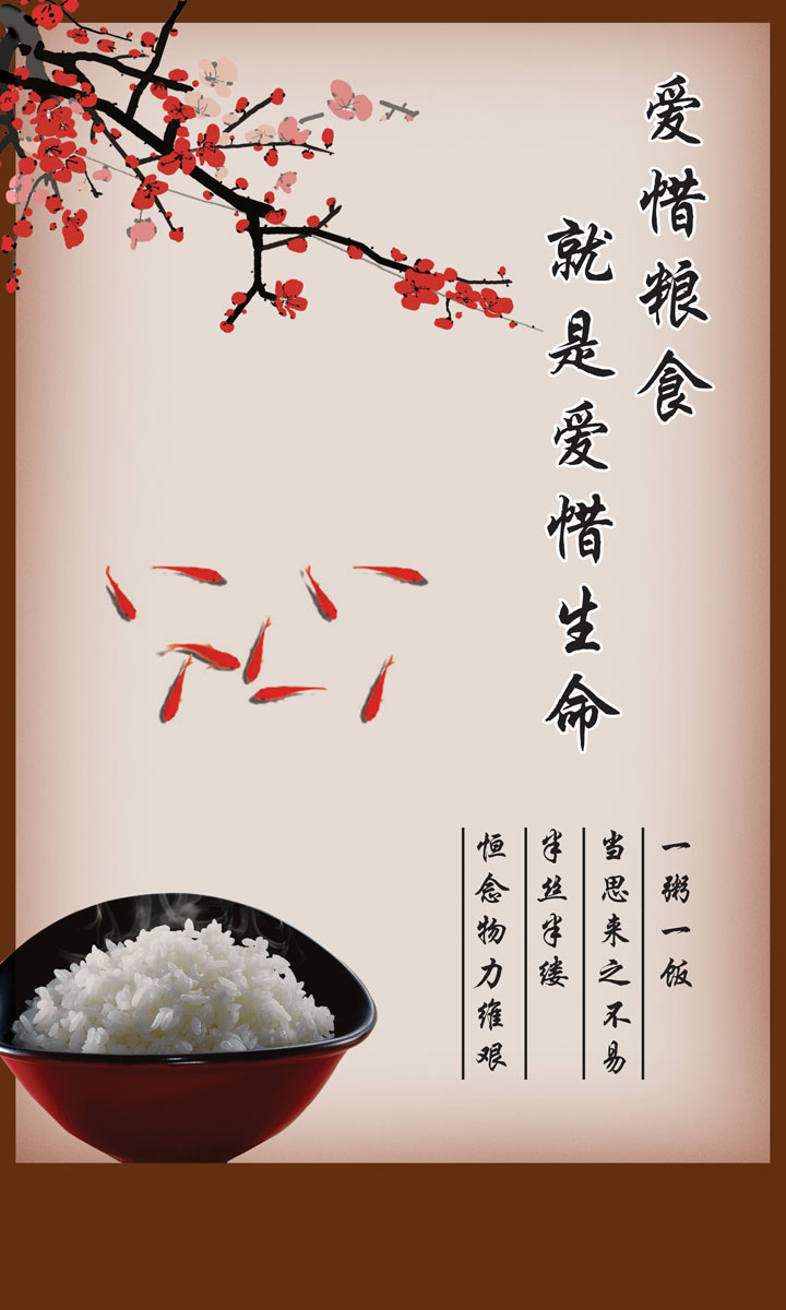 629海报印制海报展板素材943食堂珍惜粮食挂画