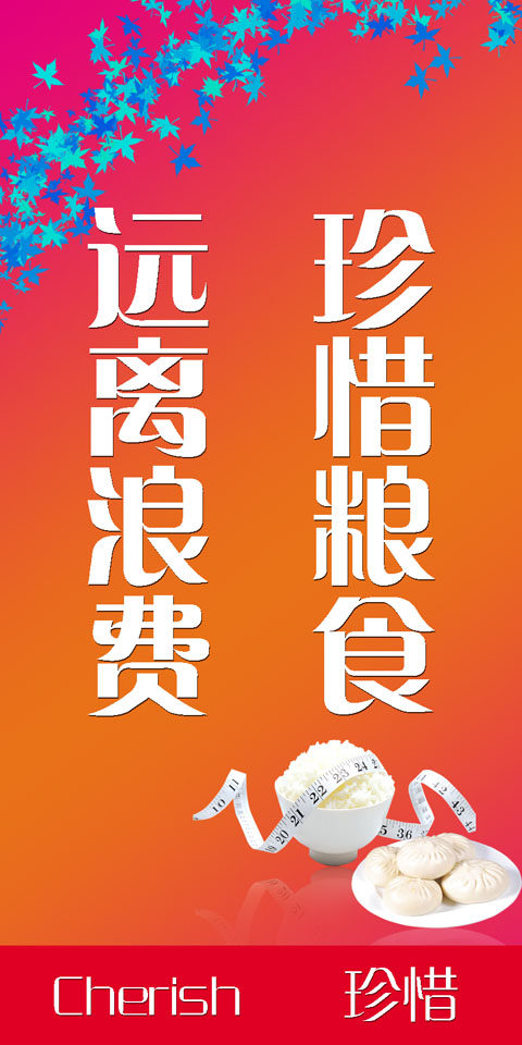 海报印制210海报展板素材(制作)6638珍惜节约粮食标语宣传