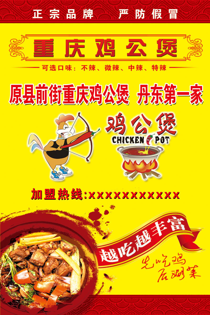 707海报印制海报展板写真喷绘贴纸素材367重庆鸡公煲宣传(1)