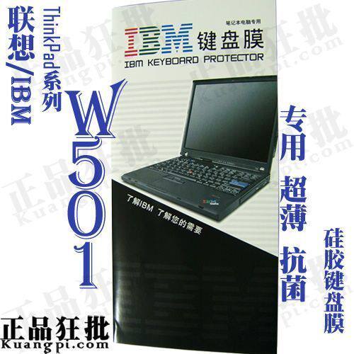 联想IBM ThinkPad W501键盘膜 原装正品专用笔记本键盘保护膜