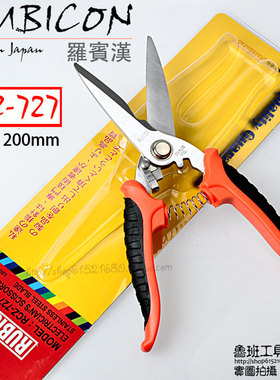 日本罗宾汉 RCZ-727电工线槽剪 凯夫拉剪刀 光纤芳纶丝尾纤剪刀