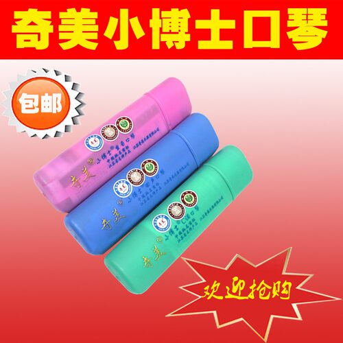 奇美小博士24孔复音C调口琴 奇美口琴